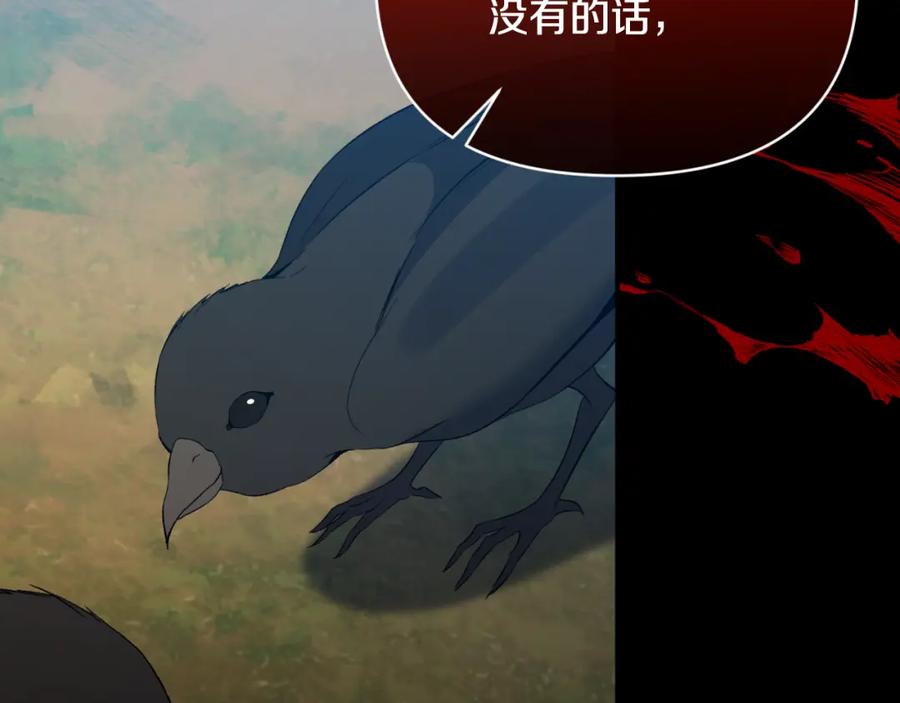 《恶女公爵的真面目》第87话 新物种 第68页