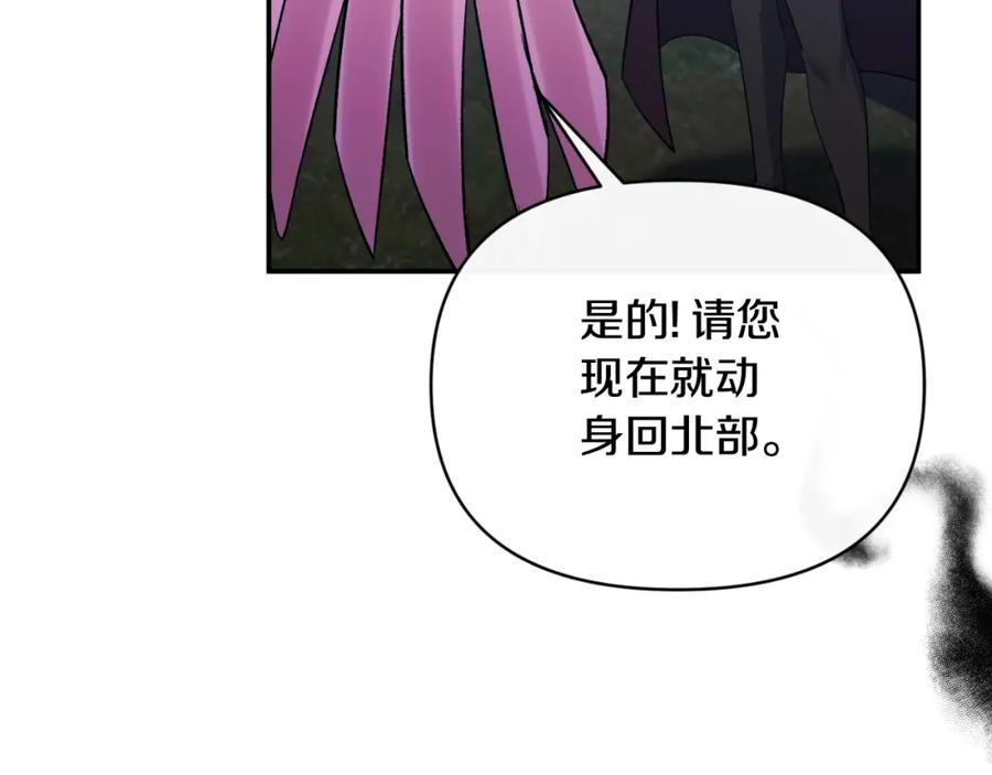 《恶女公爵的真面目》第87话 新物种 第6页