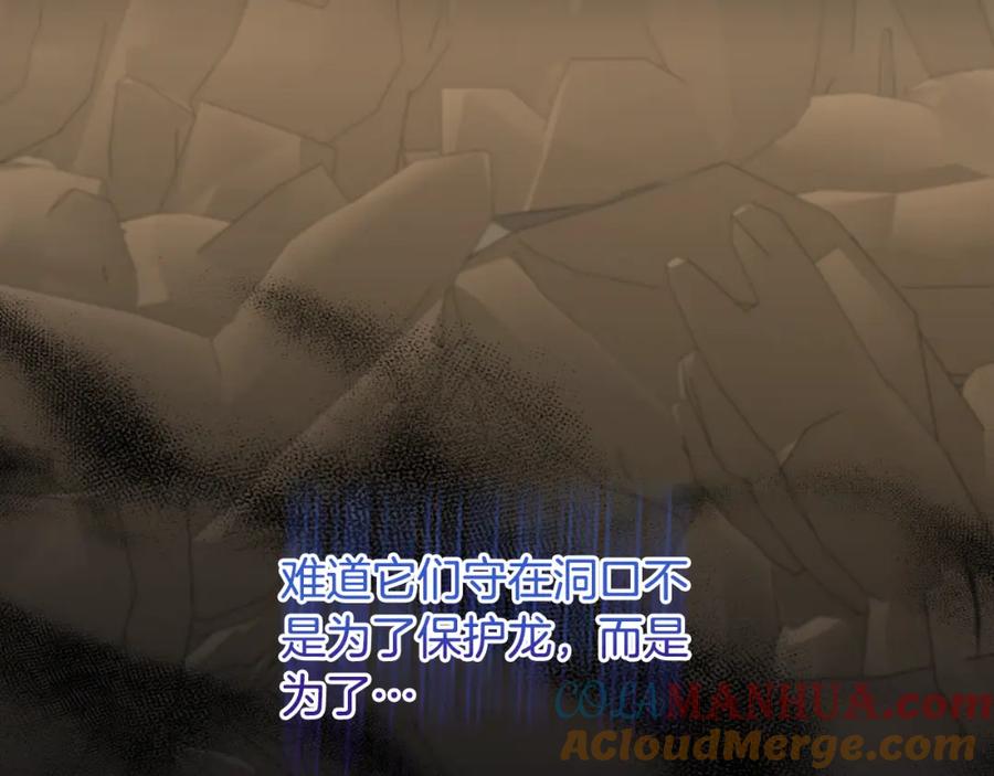 《恶女公爵的真面目》第87话 新物种 第149页
