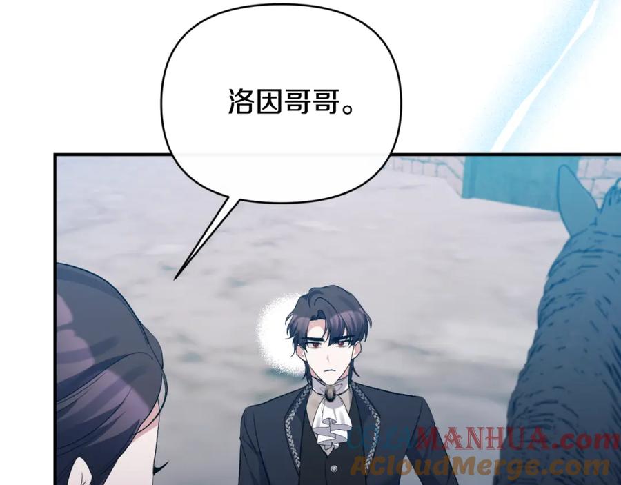 《恶女公爵的真面目》第87话 新物种 第73页