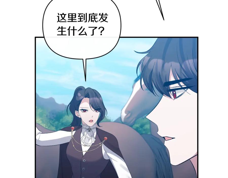 《恶女公爵的真面目》第87话 新物种 第76页
