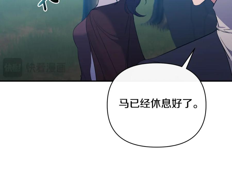 《恶女公爵的真面目》第87话 新物种 第8页