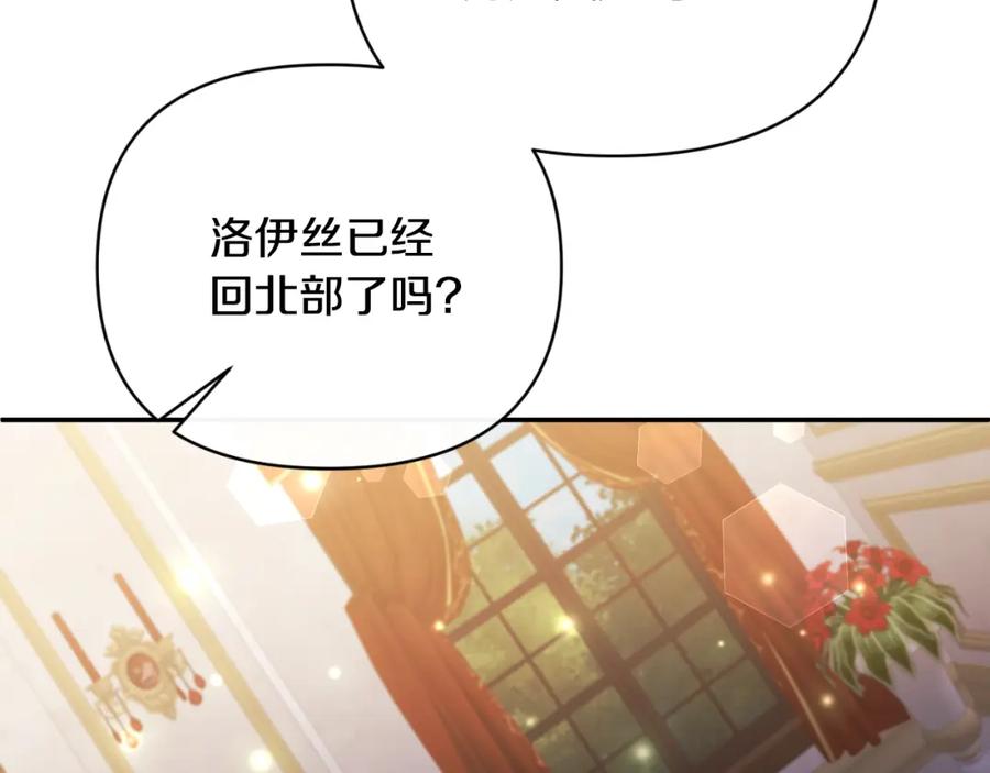 《恶女公爵的真面目》第87话 新物种 第42页