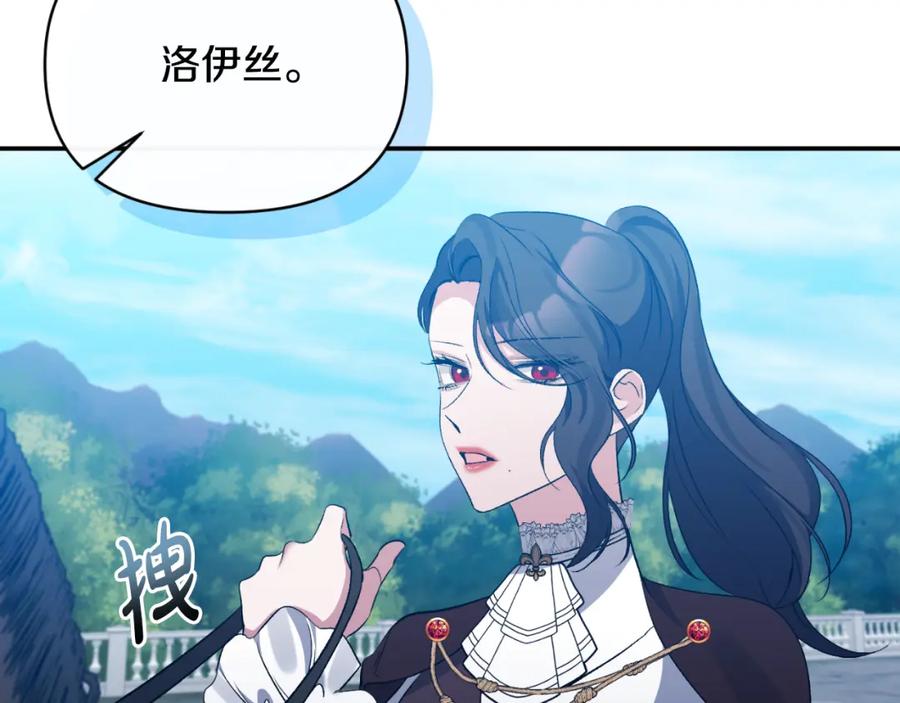 《恶女公爵的真面目》第87话 新物种 第71页