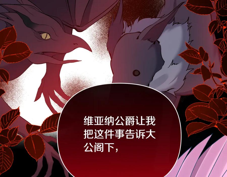 《恶女公爵的真面目》第87话 新物种 第35页