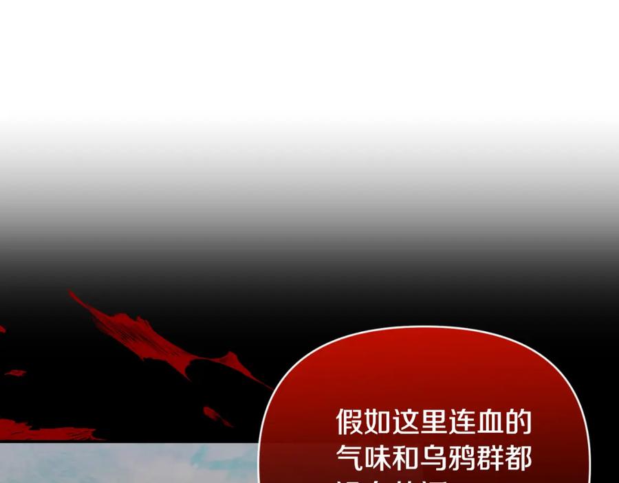 《恶女公爵的真面目》第87话 新物种 第67页