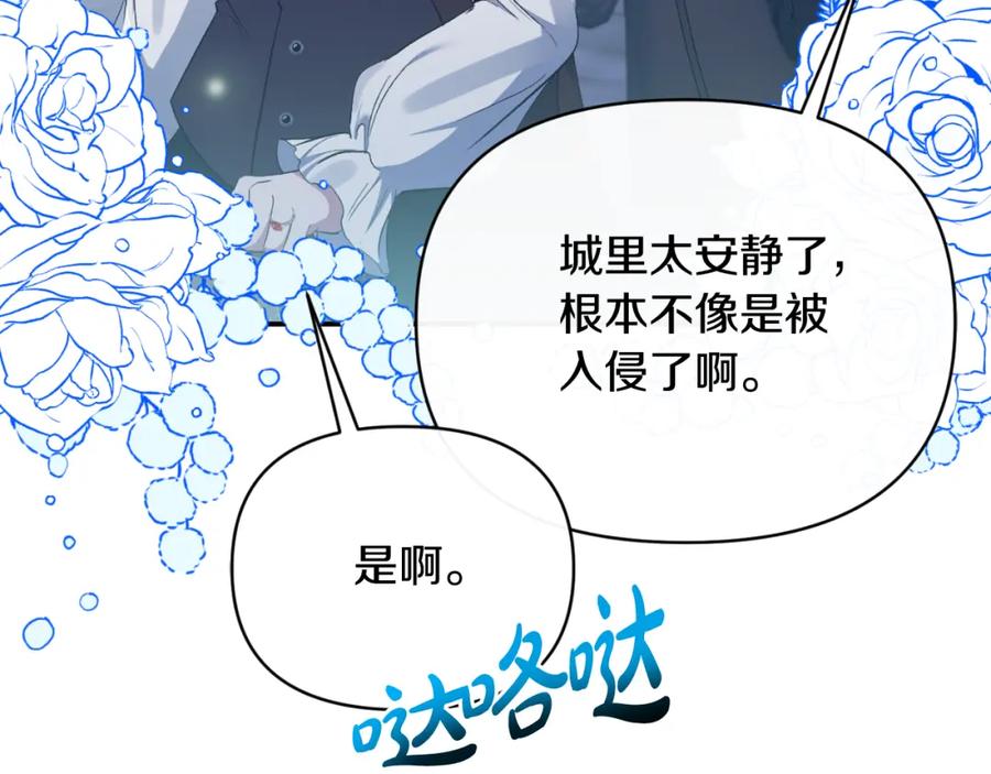 《恶女公爵的真面目》第87话 新物种 第66页