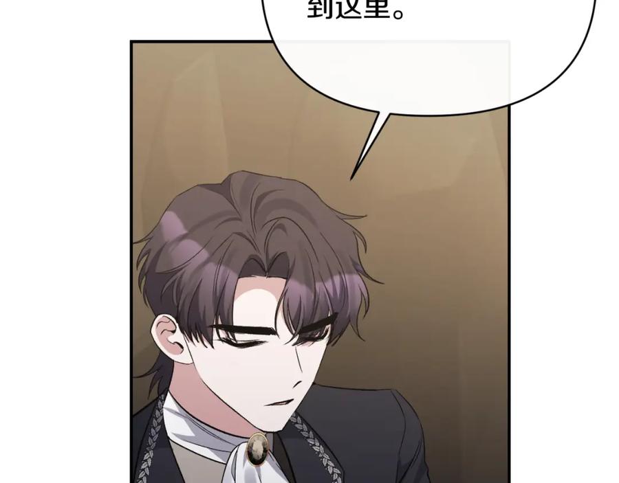 《恶女公爵的真面目》第87话 新物种 第143页