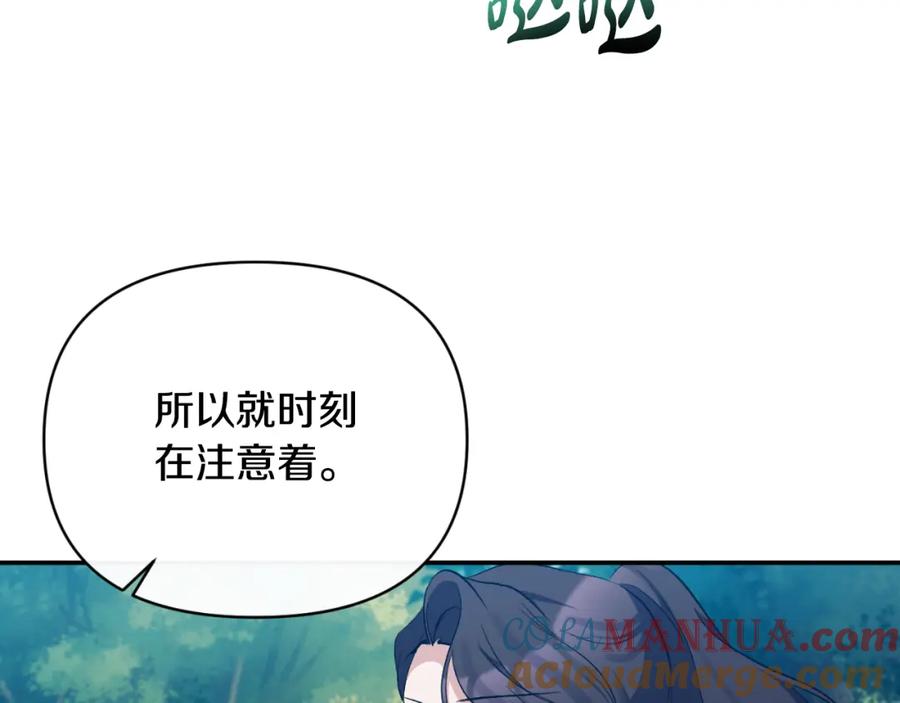 《恶女公爵的真面目》第87话 新物种 第101页