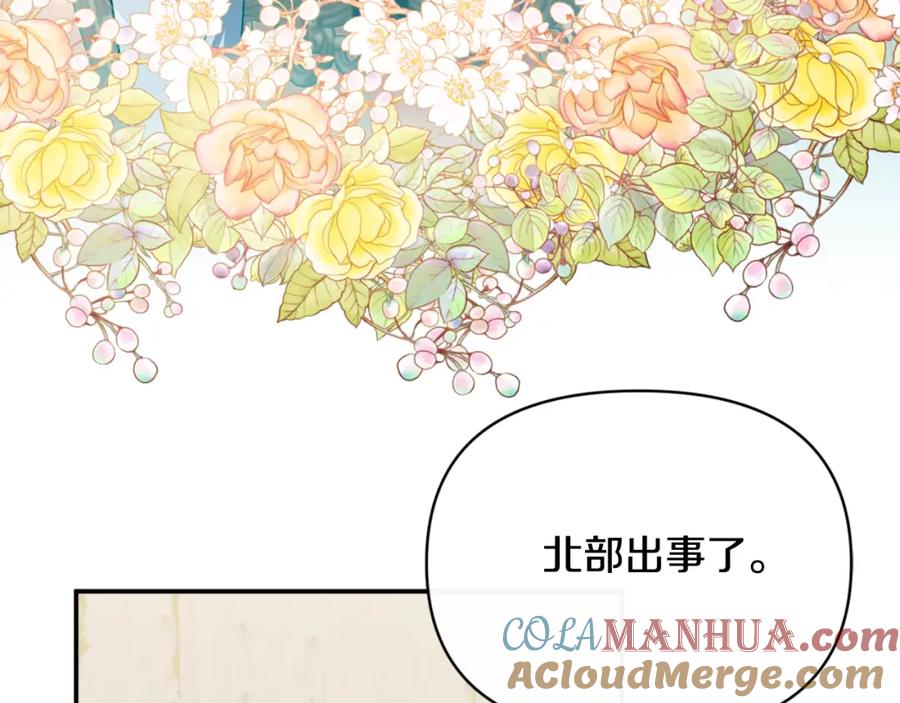 《恶女公爵的真面目》第87话 新物种 第29页