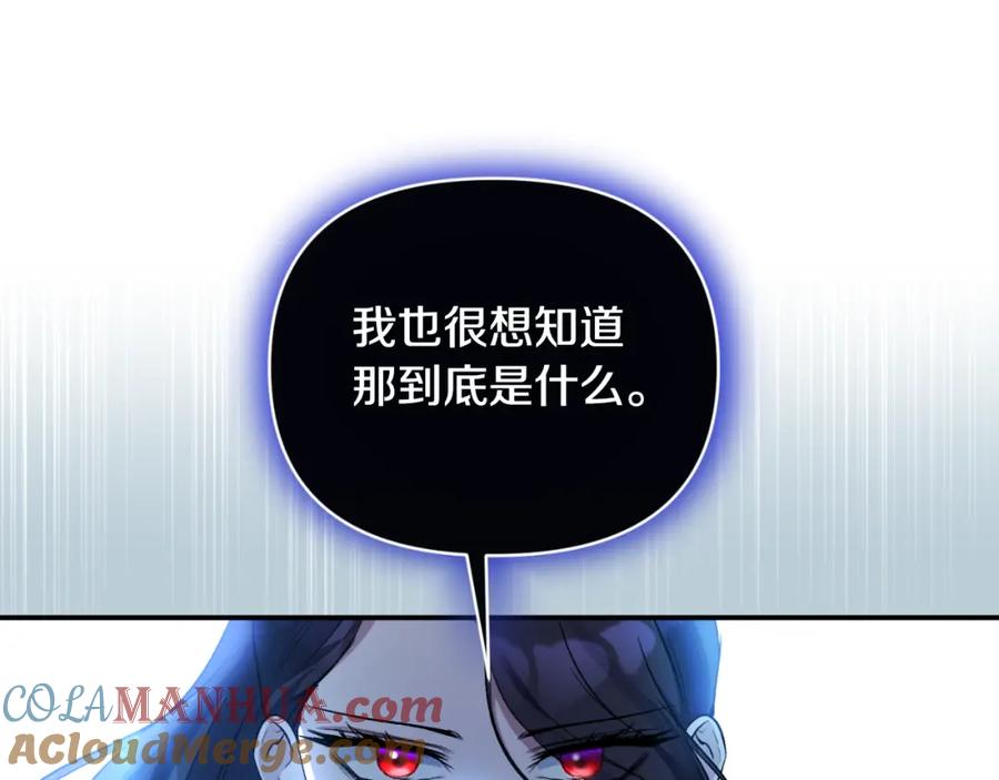 《恶女公爵的真面目》第87话 新物种 第93页