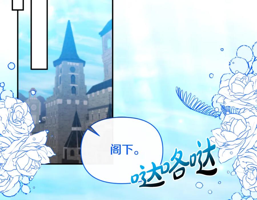 《恶女公爵的真面目》第87话 新物种 第64页
