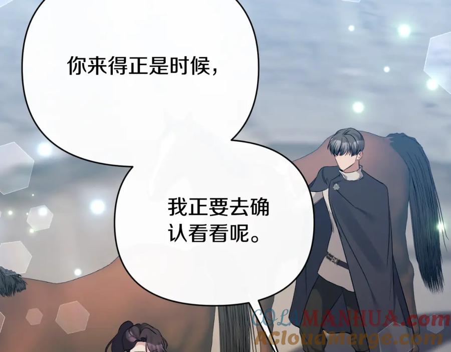 《恶女公爵的真面目》第87话 新物种 第81页