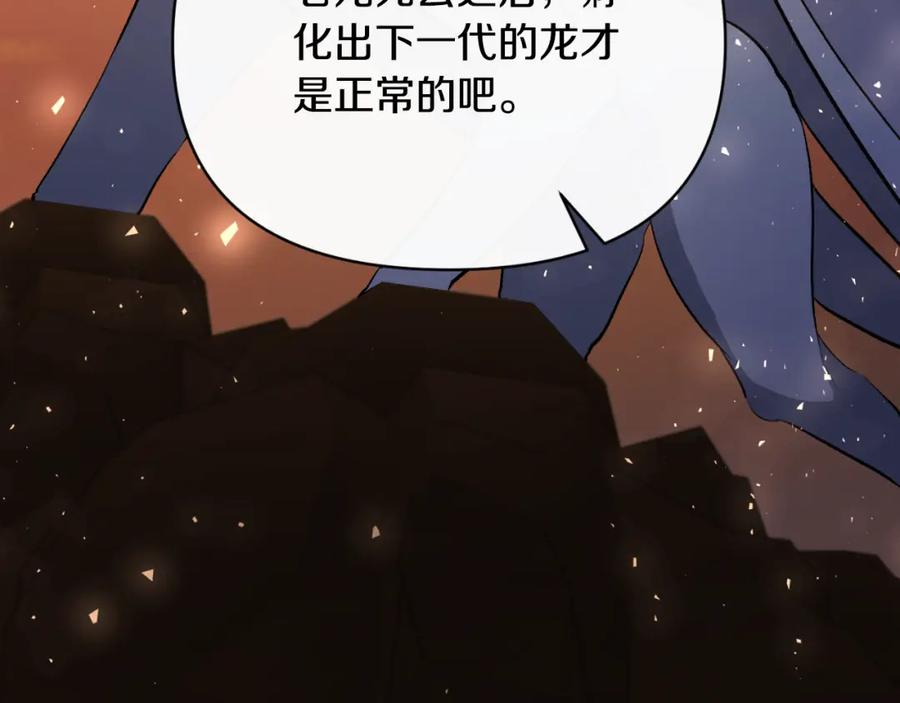 《恶女公爵的真面目》第87话 新物种 第156页