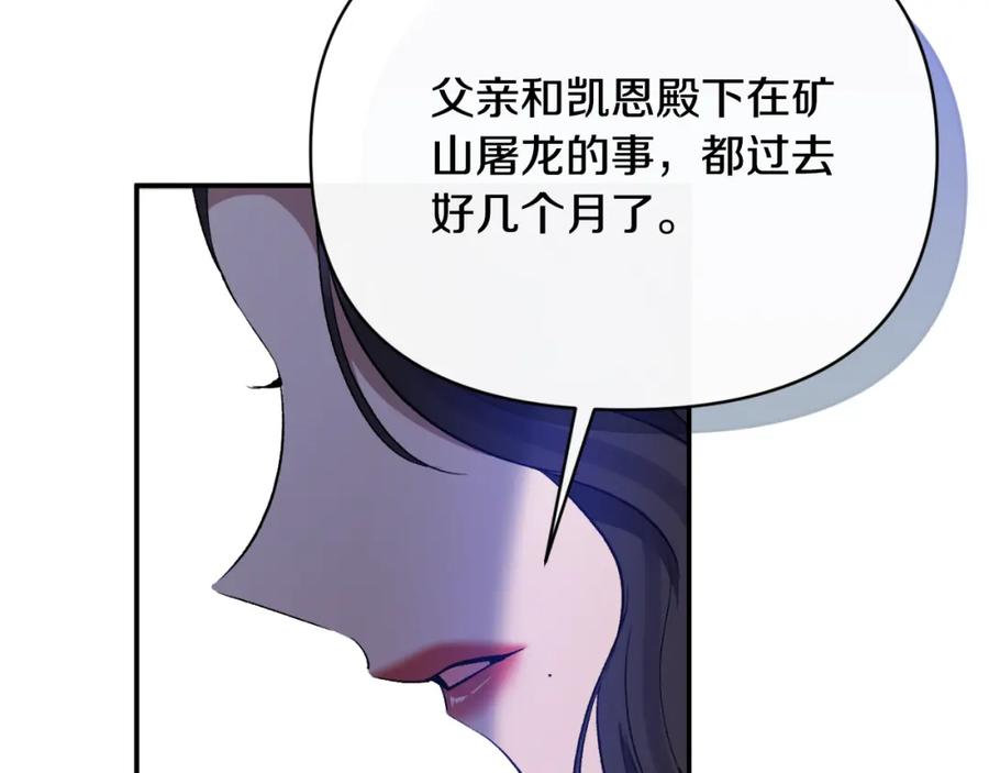 《恶女公爵的真面目》第87话 新物种 第151页