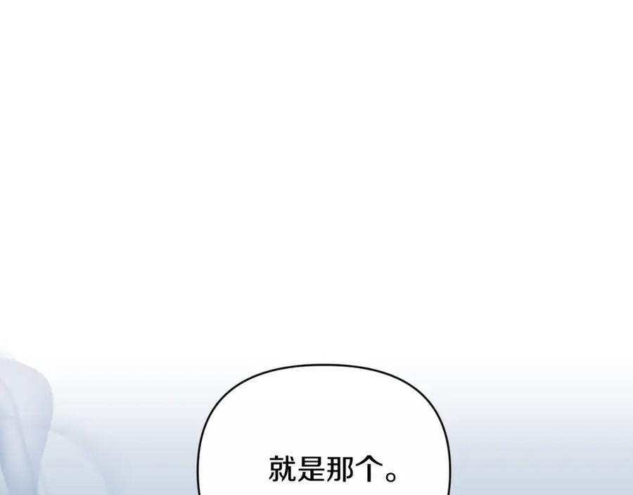 《恶女公爵的真面目》第87话 新物种 第124页