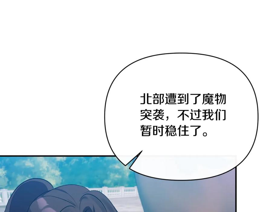 《恶女公爵的真面目》第87话 新物种 第78页
