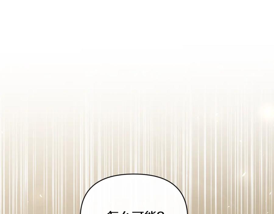 《恶女公爵的真面目》第87话 新物种 第128页