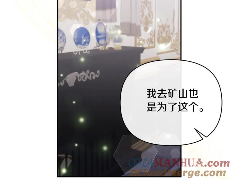 《恶女公爵的真面目》第88话 等待机会 第129页