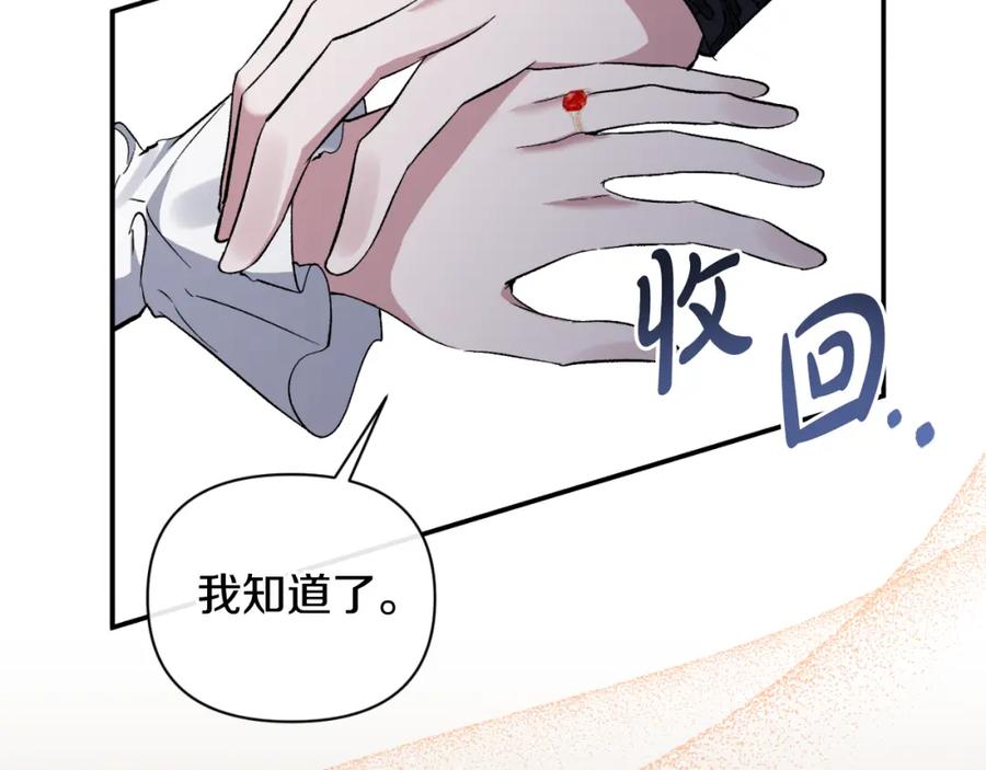 《恶女公爵的真面目》第88话 等待机会 第7页