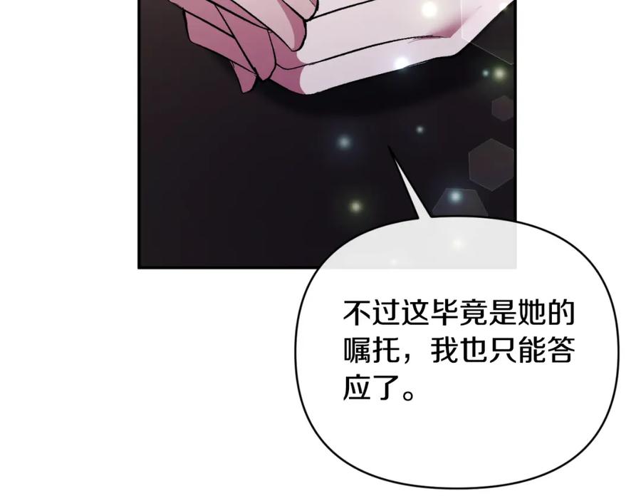 《恶女公爵的真面目》第88话 等待机会 第123页