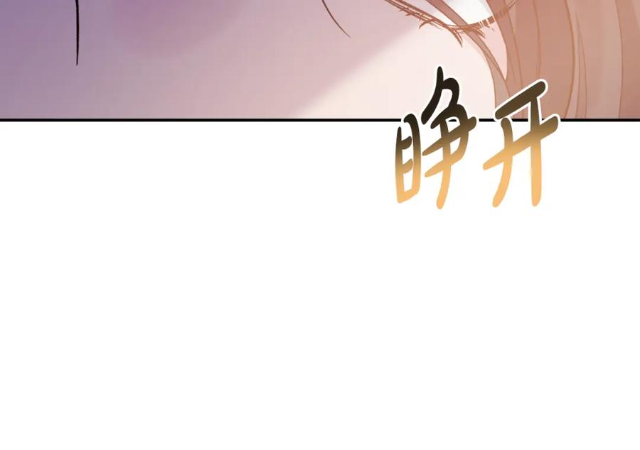 《恶女公爵的真面目》第88话 等待机会 第70页