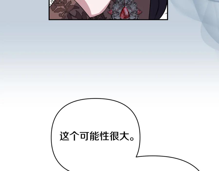 《恶女公爵的真面目》第88话 等待机会 第42页