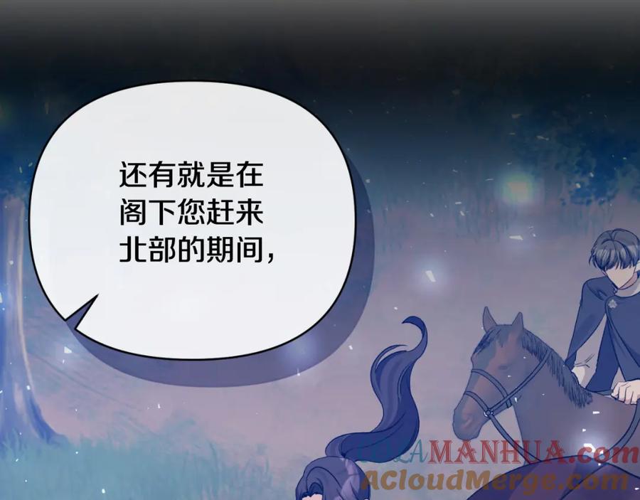《恶女公爵的真面目》第88话 等待机会 第33页