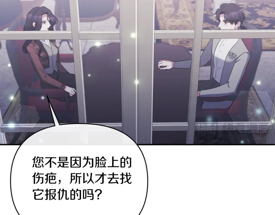 《恶女公爵的真面目》第88话 等待机会 第106页