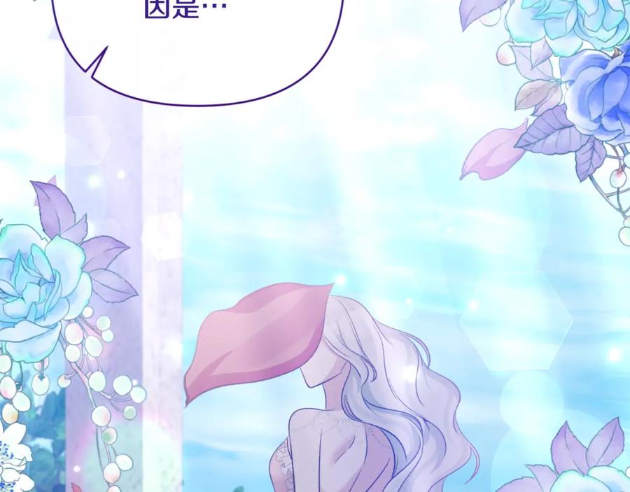 《恶女公爵的真面目》第88话 等待机会 第110页
