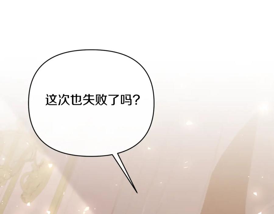 《恶女公爵的真面目》第88话 等待机会 第172页