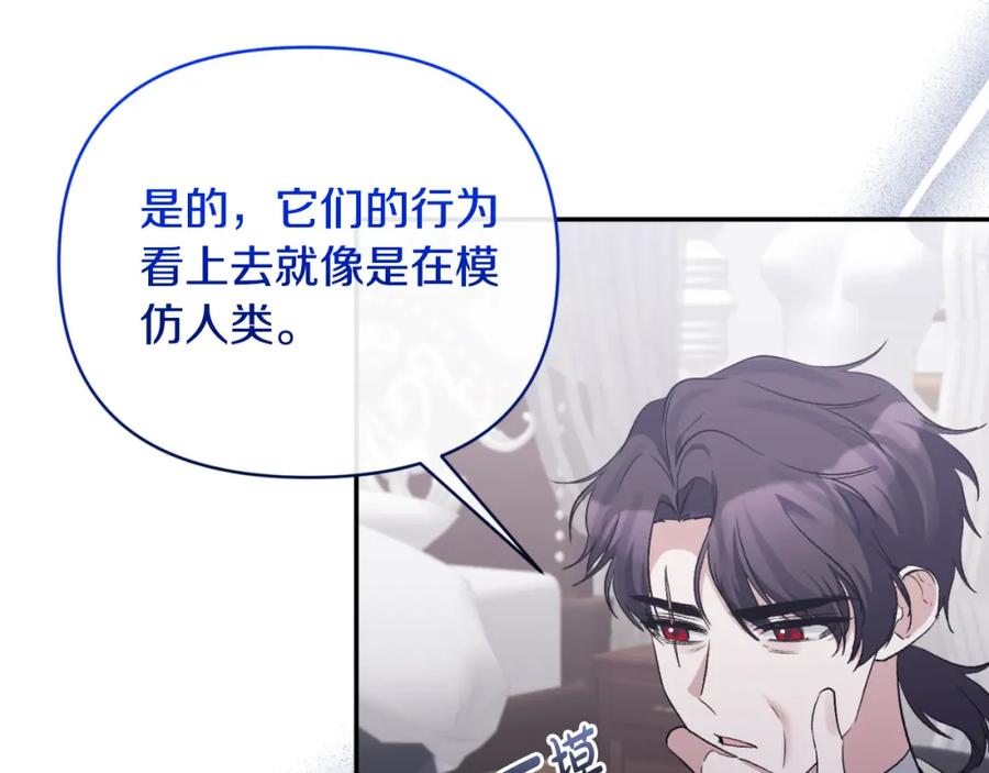 《恶女公爵的真面目》第88话 等待机会 第99页
