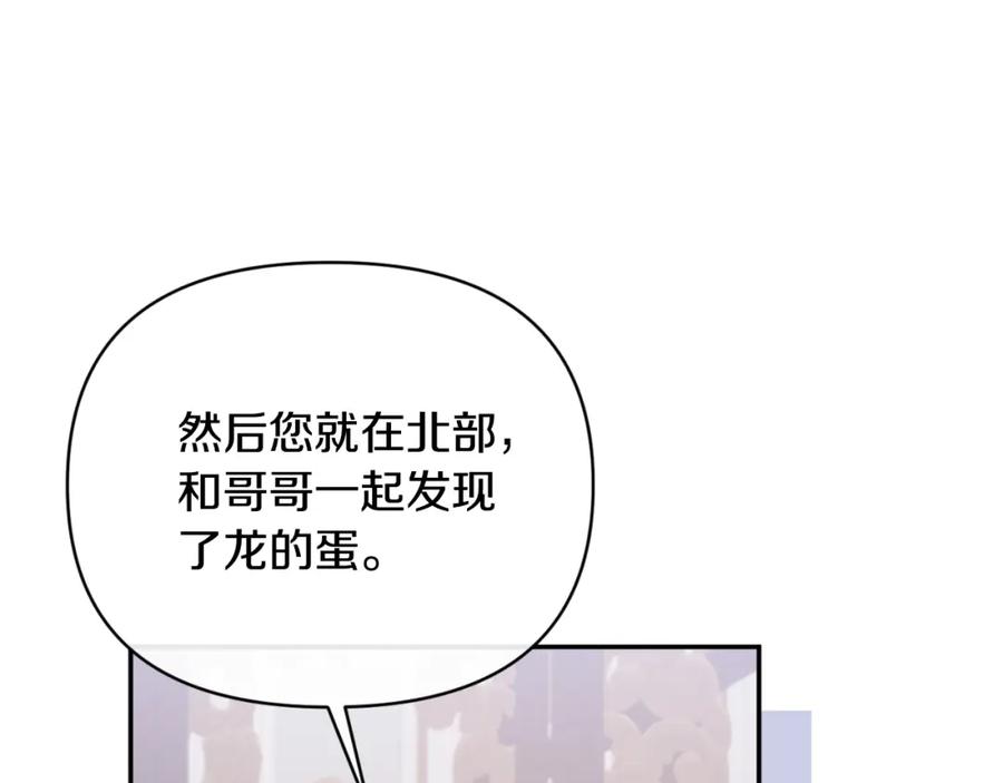 《恶女公爵的真面目》第88话 等待机会 第135页