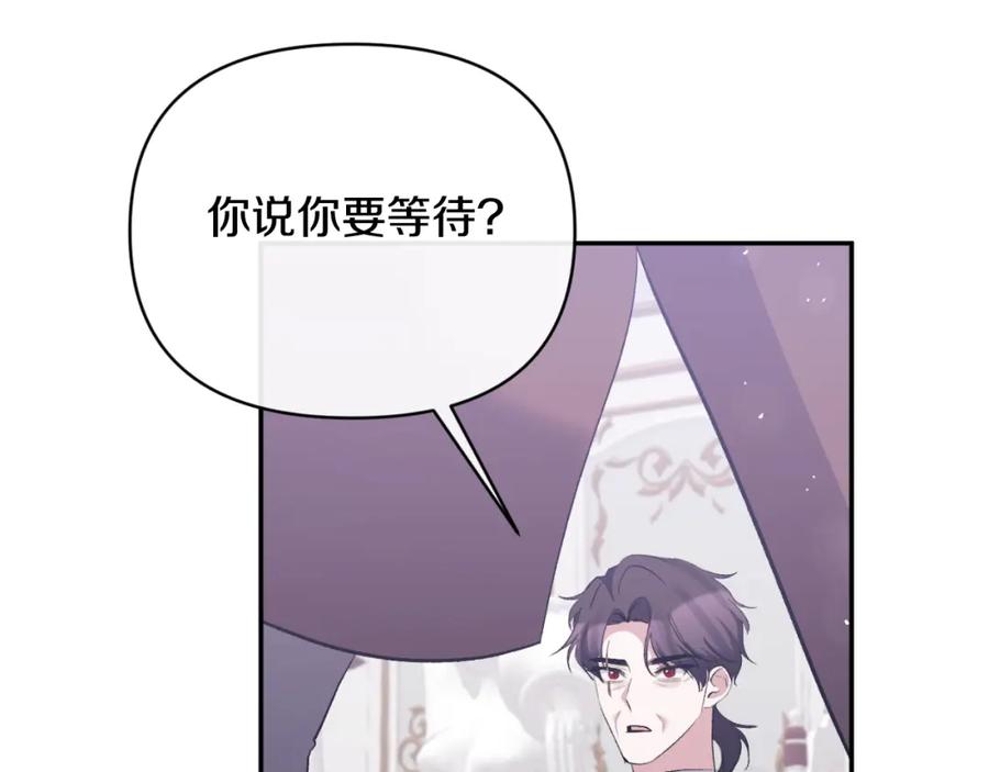 《恶女公爵的真面目》第88话 等待机会 第160页