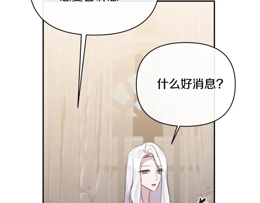 《恶女公爵的真面目》第88话 等待机会 第179页