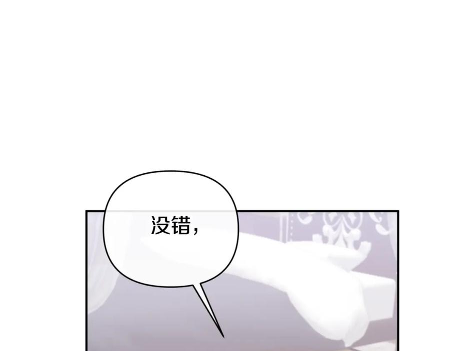 《恶女公爵的真面目》第88话 等待机会 第116页