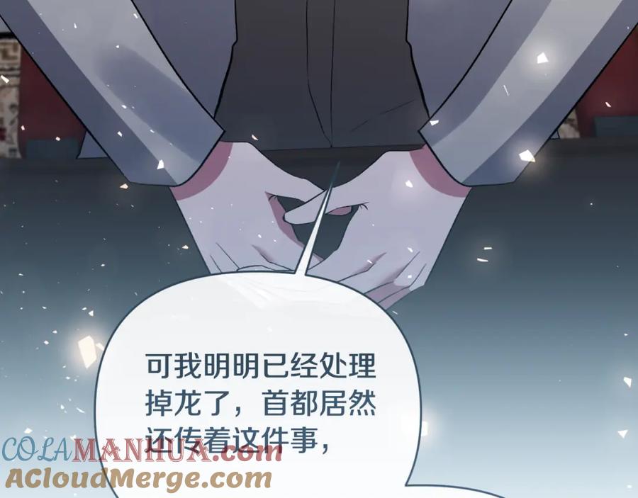 《恶女公爵的真面目》第88话 等待机会 第133页