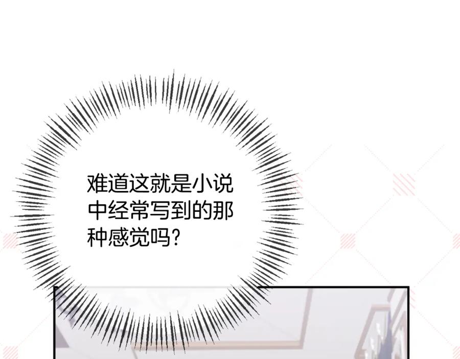 《恶女公爵的真面目》第88话 等待机会 第80页