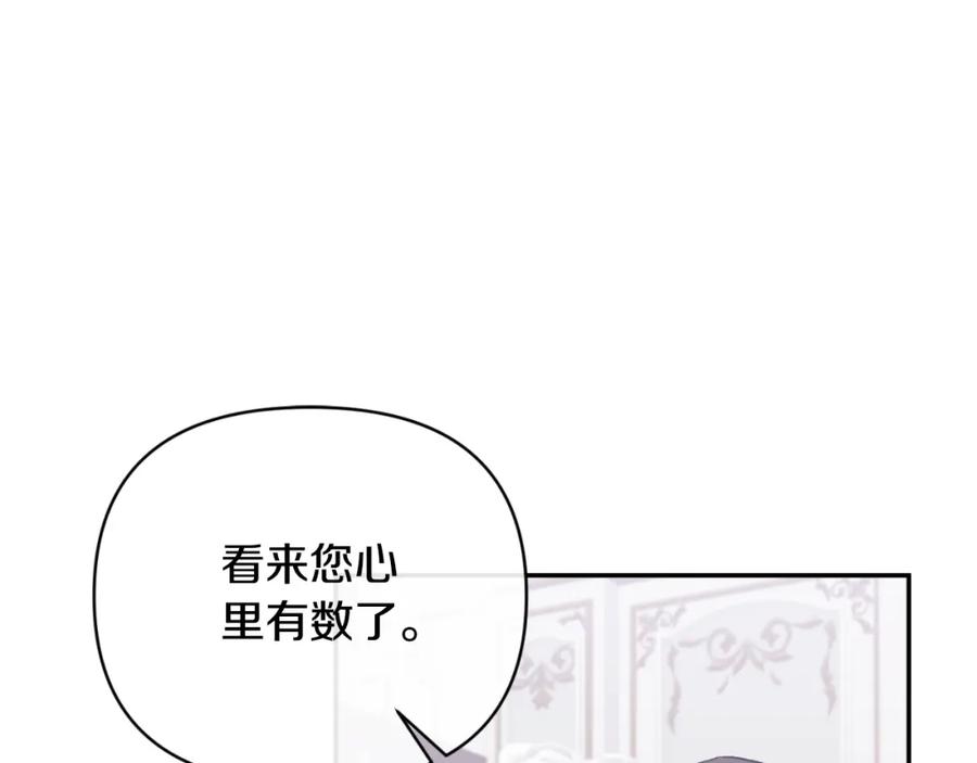 《恶女公爵的真面目》第88话 等待机会 第103页