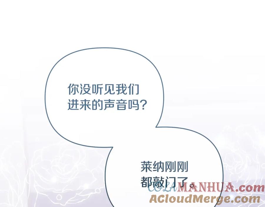 《恶女公爵的真面目》第88话 等待机会 第85页
