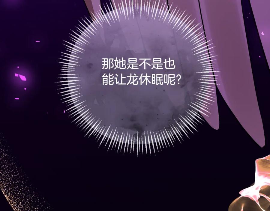 《恶女公爵的真面目》第88话 等待机会 第147页