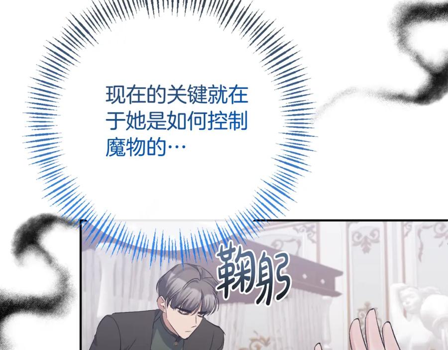 《恶女公爵的真面目》第88话 等待机会 第48页