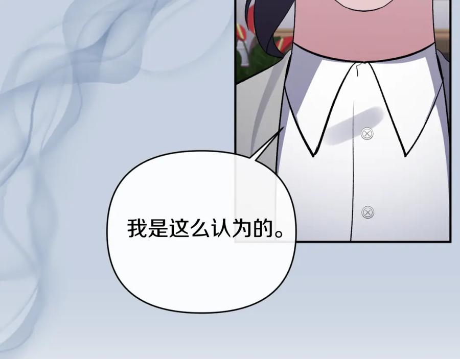 《恶女公爵的真面目》第88话 等待机会 第154页