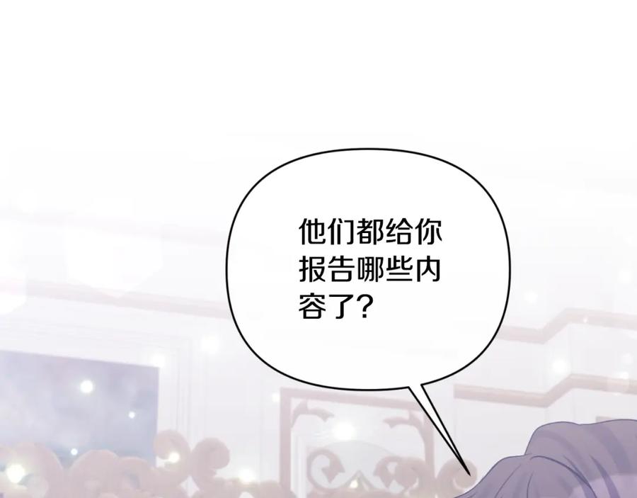 《恶女公爵的真面目》第88话 等待机会 第96页