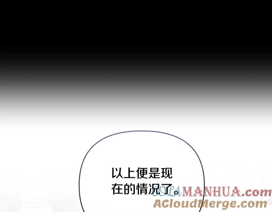 《恶女公爵的真面目》第88话 等待机会 第37页