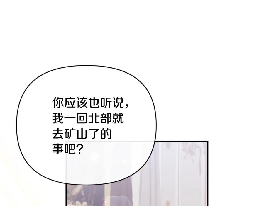《恶女公爵的真面目》第88话 等待机会 第128页
