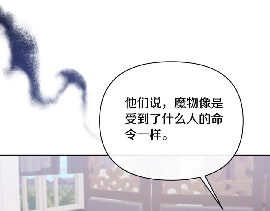 《恶女公爵的真面目》第88话 等待机会 第26页