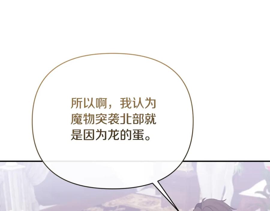 《恶女公爵的真面目》第88话 等待机会 第138页