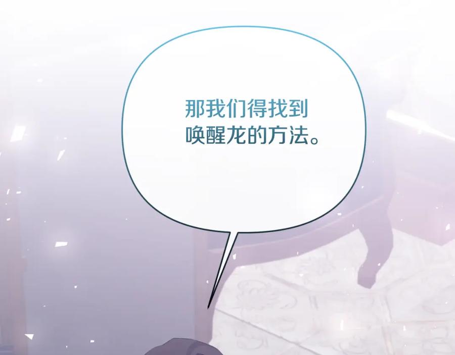 《恶女公爵的真面目》第88话 等待机会 第156页