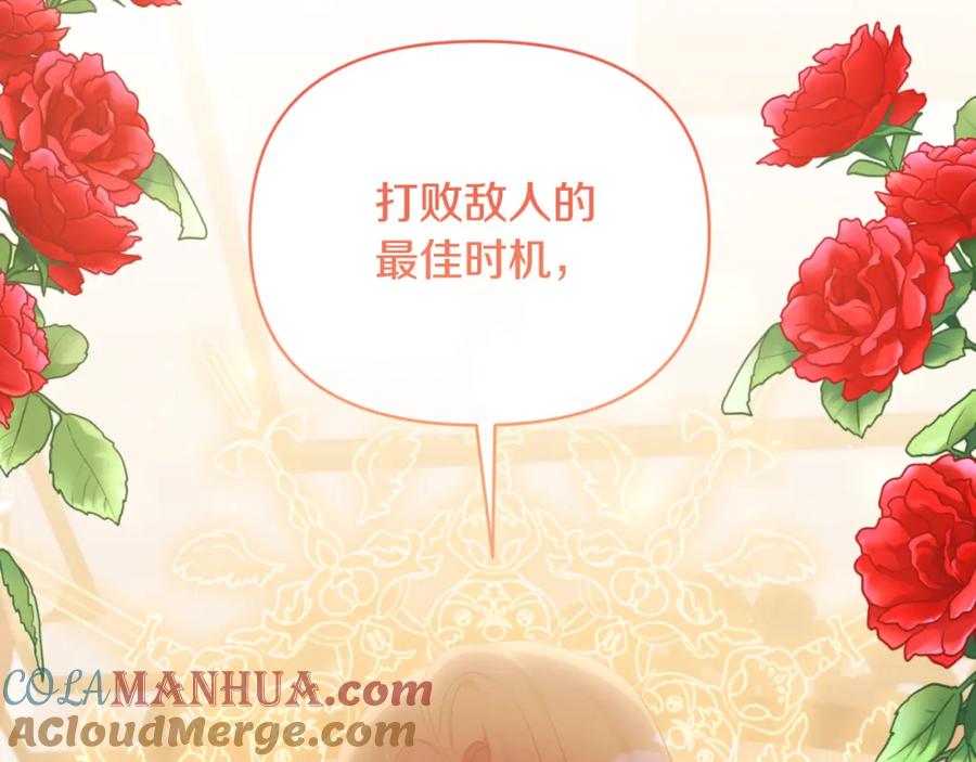 《恶女公爵的真面目》第88话 等待机会 第165页